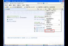 分享WinXP系统浏览网页弹出“是否只查看安全传送的网页内容”如何关闭