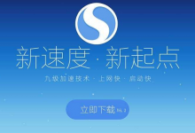 我来教你搜狗高速浏览器怎么添加搜索引擎