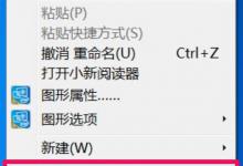 教你Win7系统打开网页屏幕闪烁很厉害怎么修复
