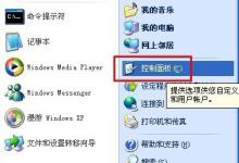 小编教你XP系统设备管理器空白如何修复