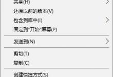 教你Win10让文件夹图标变成透明的方法