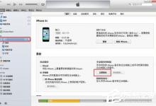 我来教你itunes怎么备份