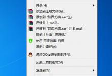 教你如何修改Win7打开方式（win7修改文件打开方式）