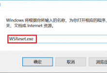 分享微软应用商店无法下载或更新应用怎么办