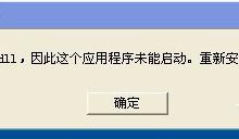 小编教你如何解决WinXP出现错误提示无法找到组件的问题