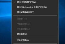 小编分享Win10系统1607如何设置自动隐藏任务栏