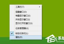 小编分享Win8/Win8.1系统桌面启用Win7开始菜单的方法