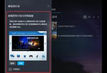 我来分享英特尔显卡控制面板可以卸载吗