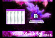 分享如何在Win7环境下彻底清除VBS病毒