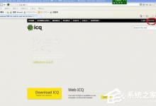 小编教你如何注册ICQ账号（ICQ如何注销账号）