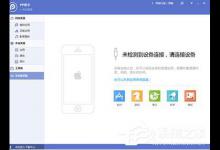 分享PP助手安装失败怎么办（虫虫助手安装失败怎么办?）