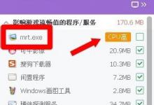 小编分享Win7电脑中的mrt.exe是什么文件