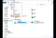 我来教你Win10文件资源管理器菜单栏的Robbin功能区不见了怎么找回