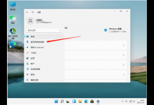 分享Win11如何连接打印机（win11如何连接打印机设备）