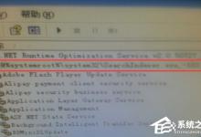 我来分享XP系统开机卡死且searchindexer.exe进程占用50%怎么办