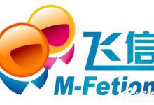 教你飞信怎么用