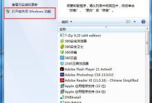 小编教你Win7如何安装Activex控件