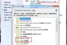 分享Win7安装Telnet服务的方法（win7 安装telnet）