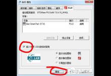 小编分享Win7笔记本触摸板怎么关闭（联想电脑触摸板失灵怎么办）