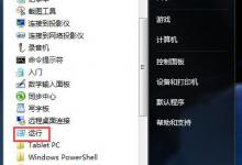 教你Win7系统如何设置系统配置实用程序