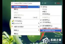 分享WinXP如何运行桌面清理向导