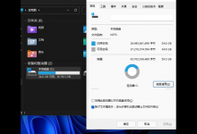 分享升级Win11后C盘增加了20多G怎么回事