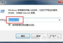我来教你Win7系统中imeutil.exe是什么进程