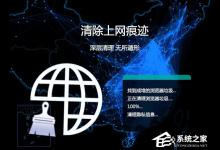 我来教你Win7系统怎么样清除上网痕迹