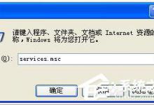 教你WinXP电脑显示没有可用的音频输出设备如何解决