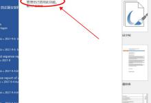 小编分享office激活提示管理员已禁用此功能怎么解决