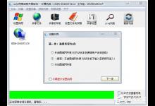 分享局域网共享设置工具使用方法