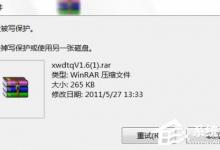 分享U盘复制文件提示“磁盘被写保护”该怎么解除