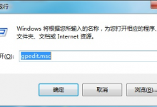 我来分享Win7电脑控制面板无法打开怎么办（win7控制面板防火墙无法打开）