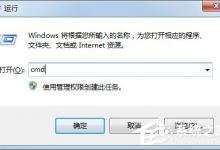 分享Win7系统网络连接正常无法上网如何解决