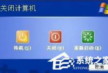 我来教你WinXP系统电脑关机速度慢怎么解决