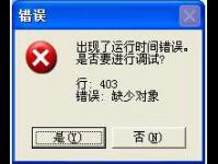 我来教你WinXP系统IE出现了运行时间错误的解决方法