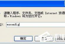 分享WinXP电脑宽带连接慢怎么办