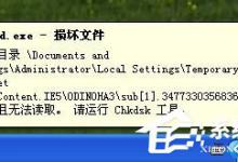 小编分享WinXP系统如何运行Chkdsk命令