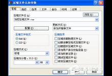 教你XP系统如何对压缩文件进行加密