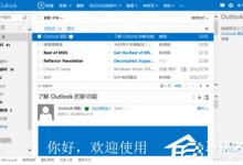 我来分享Outlook不能发邮件是什么原因