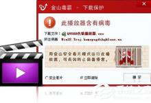 小编教你金山毒霸好用吗