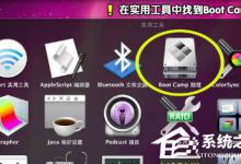 小编分享苹果笔记本装Win7系统的方法（苹果笔记本装win7系统多少钱）
