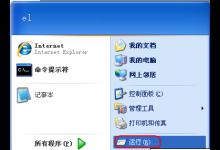 小编教你WinXP注册表怎么打开（电脑注册表怎么打开）