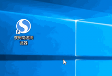 小编分享搜狗高速浏览器怎么关闭安全防护