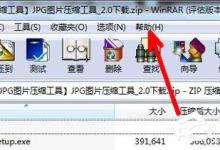 我来分享WinRAR怎么注册（winrar注册文件）