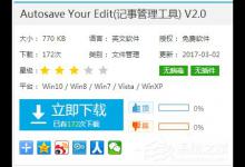 分享WindowsXP记事本自动保存的方法