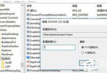 我来教你如何解决Win10系统下使用管理员账户不能打开某些程序的问题