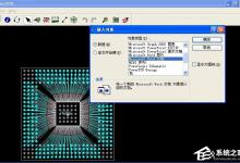 我来教你Win10安装PowerPCB的详细教程