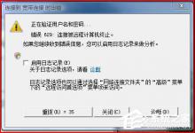 小编教你Win7网络连接出错代码629怎么办