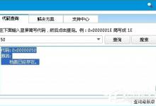 我来教你Win8蓝屏故障0x00000050如何解决